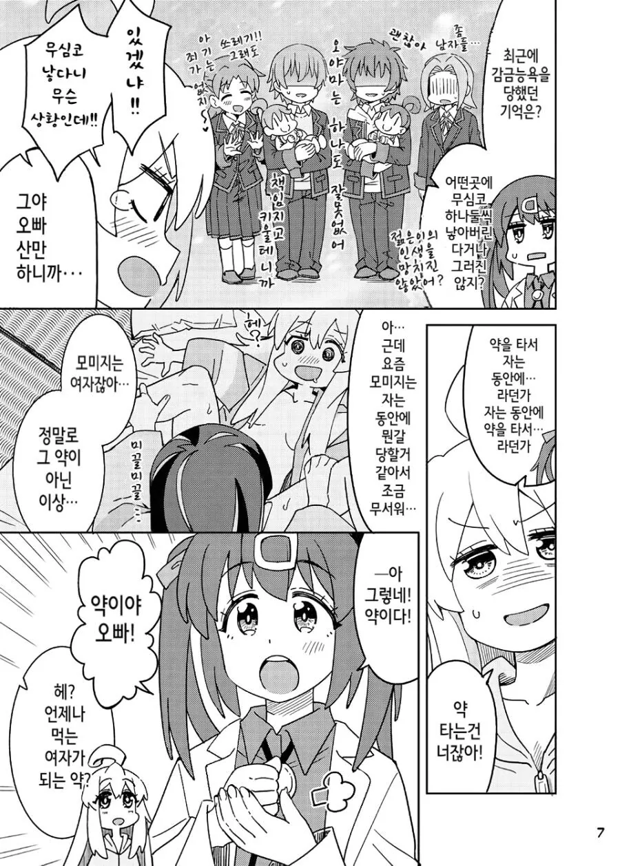 오빠는끝) 남자도 약 부작용으로 ㅁㅇ 나온다고 하는데 - 이미지 5