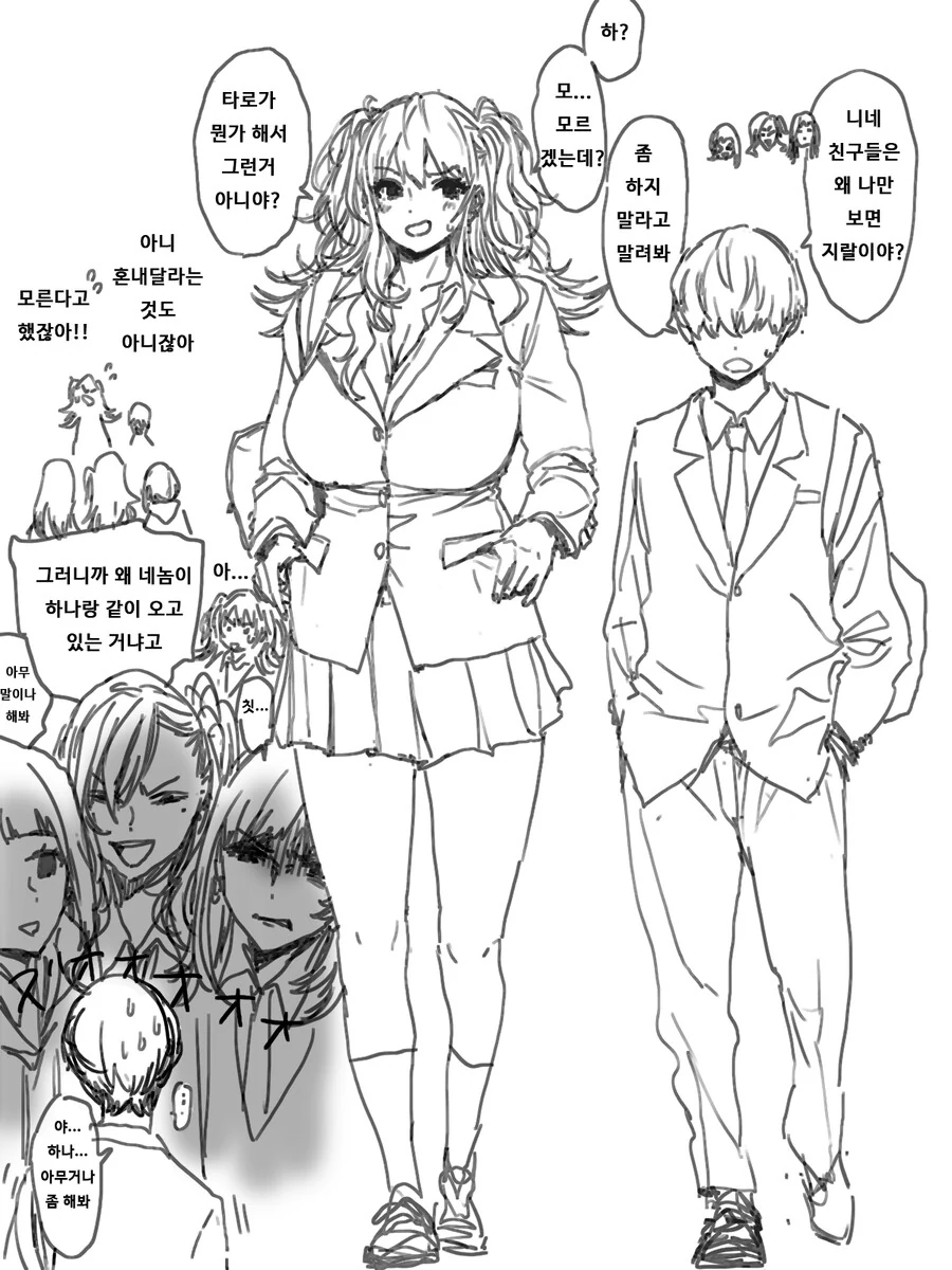 키가 조금 큰 소꿉친구.manhwa - 이미지 3