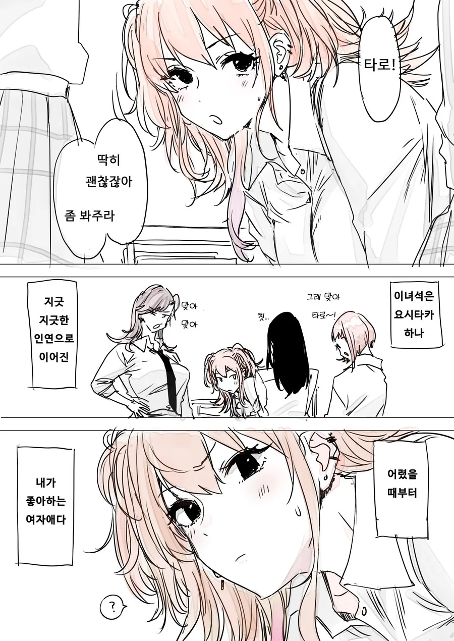 키가 조금 큰 소꿉친구.manhwa - 이미지 6