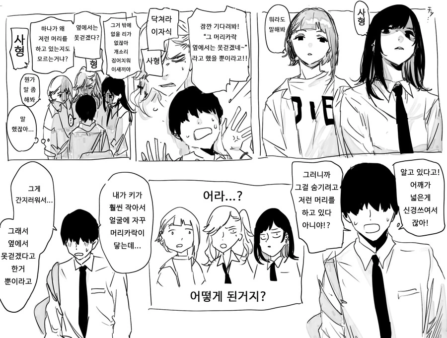키가 조금 큰 소꿉친구.manhwa - 이미지 8