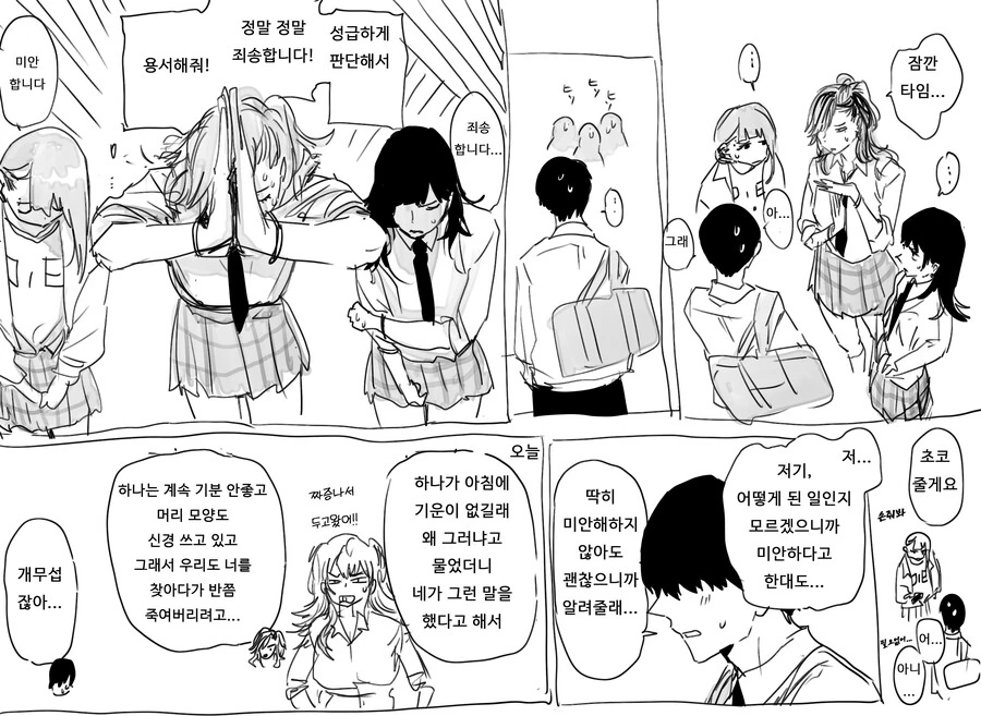키가 조금 큰 소꿉친구.manhwa - 이미지 9