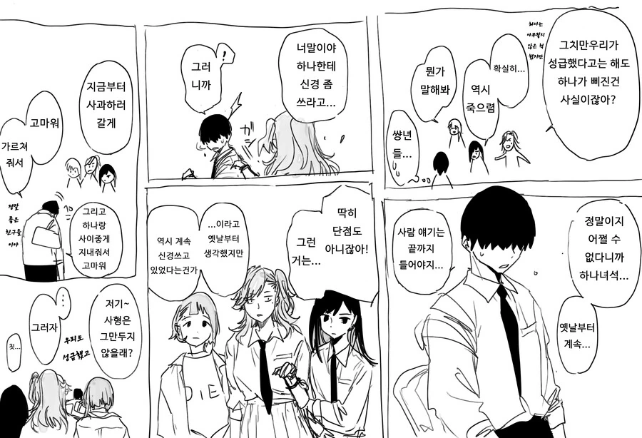 키가 조금 큰 소꿉친구.manhwa - 이미지 10