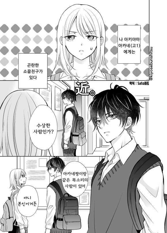 시력이 안 좋은 소꿉친구 만화