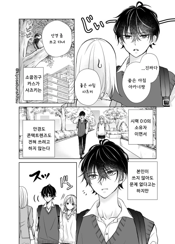 시력이 안 좋은 소꿉친구 만화 - 이미지 2
