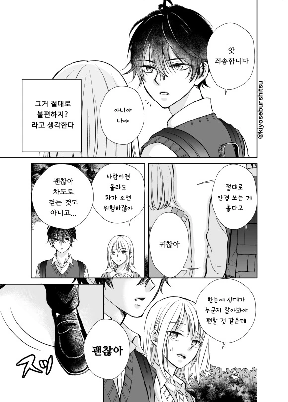 시력이 안 좋은 소꿉친구 만화 - 이미지 3