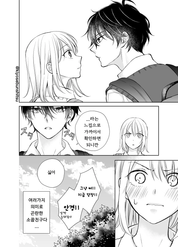 시력이 안 좋은 소꿉친구 만화 - 이미지 4