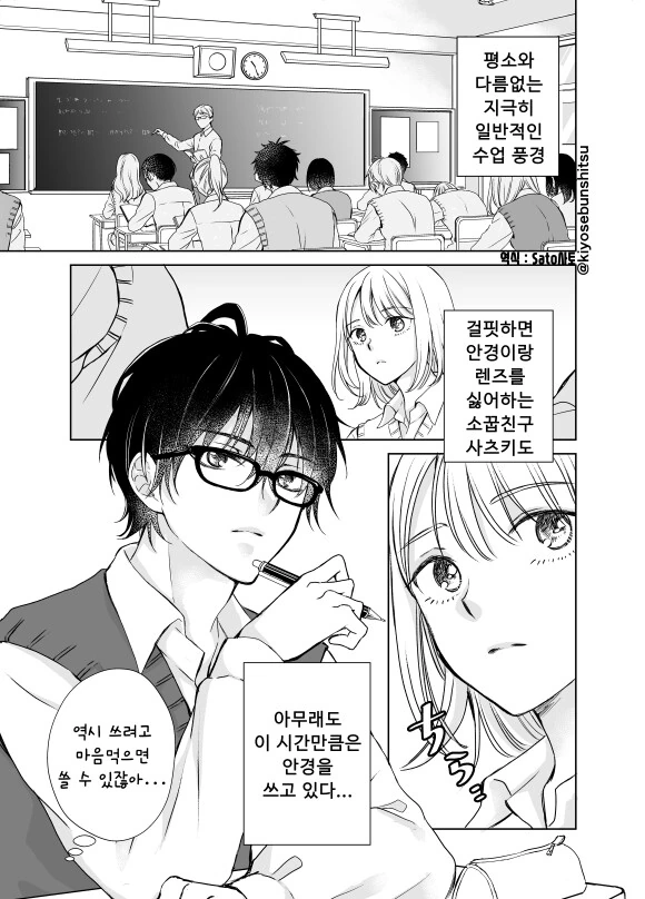 시력이 안 좋은 소꿉친구 만화 - 이미지 5