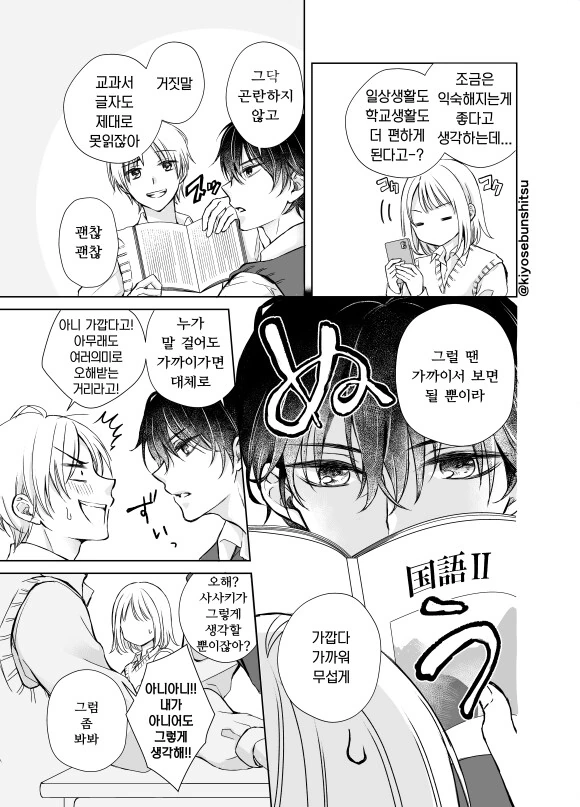 시력이 안 좋은 소꿉친구 만화 - 이미지 7
