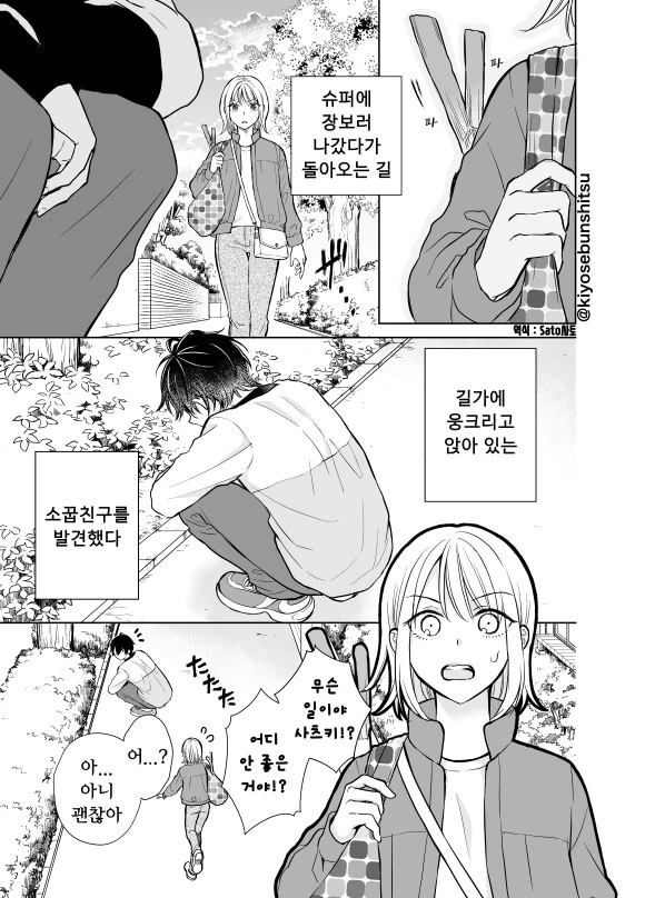 시력이 안 좋은 소꿉친구 만화 - 이미지 9