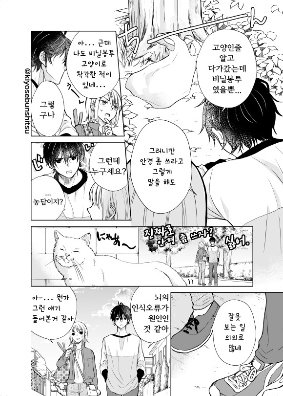 시력이 안 좋은 소꿉친구 만화 - 이미지 10