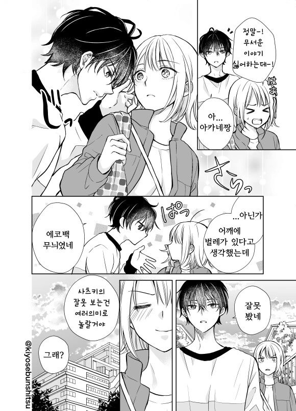 시력이 안 좋은 소꿉친구 만화 - 이미지 12