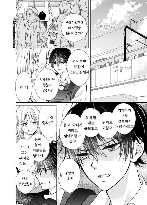 시력이 안 좋은 소꿉친구 만화 - 이미지 14