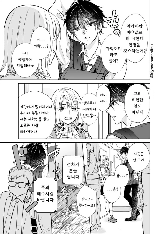 시력이 안 좋은 소꿉친구 만화 - 이미지 15