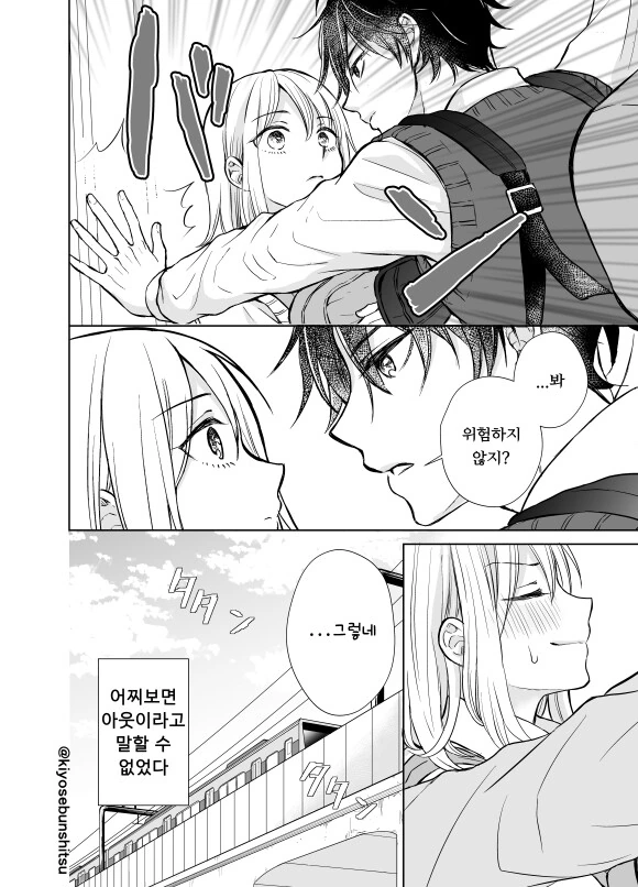 시력이 안 좋은 소꿉친구 만화 - 이미지 16