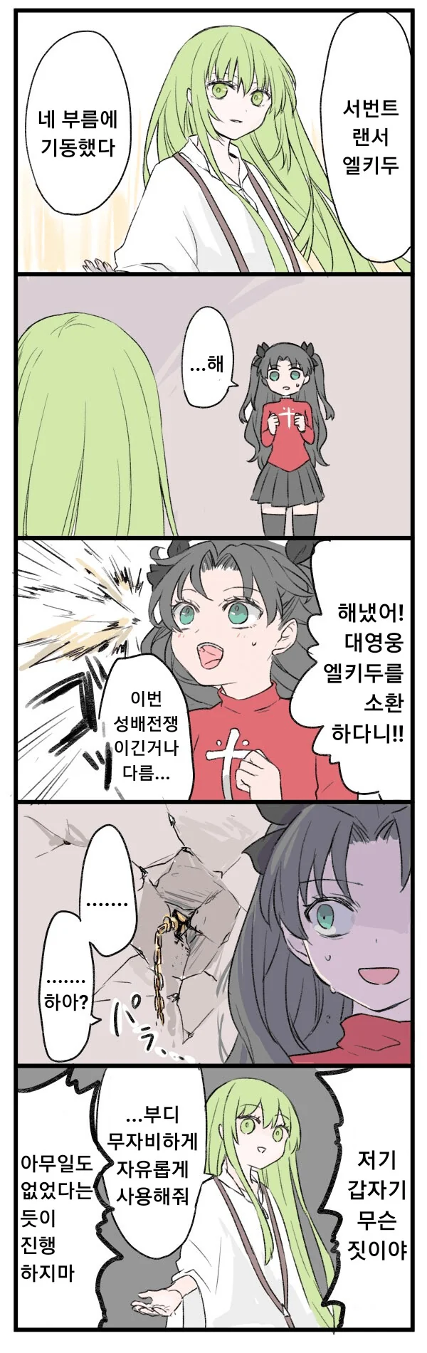 Fate)최강의 서번트를 소환한 린