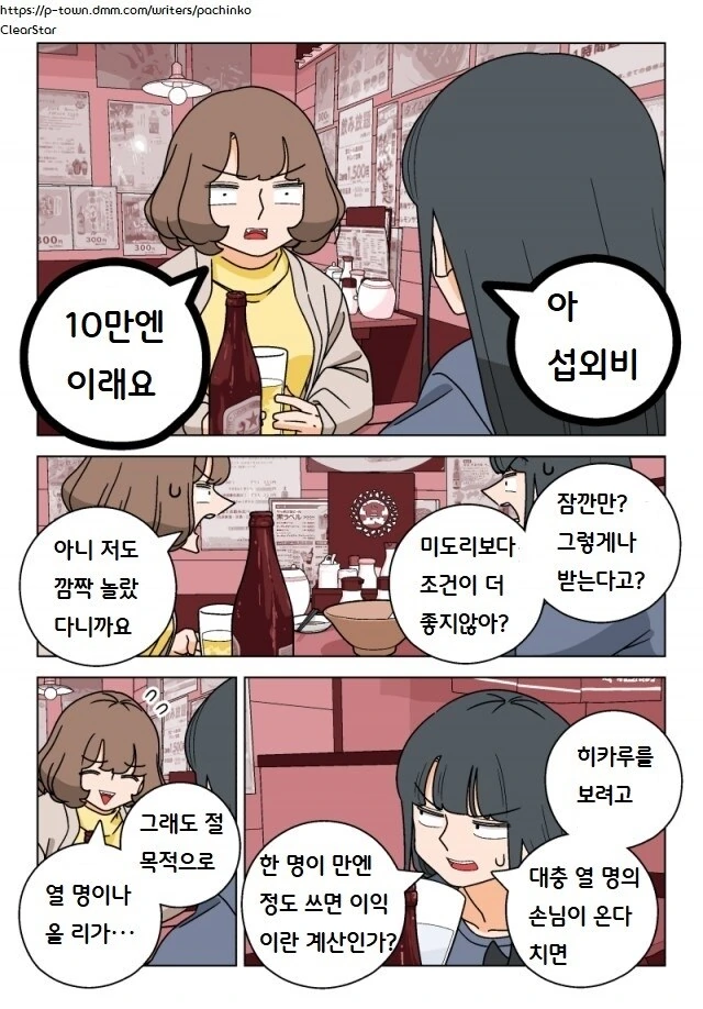 파칭코 아가씨)104화 번역.Manhwa - 이미지 4