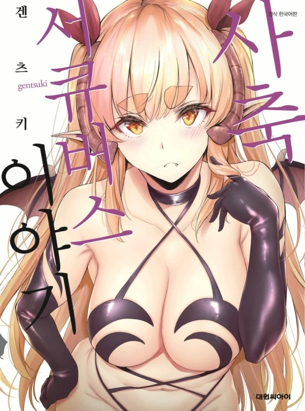 복장만 어른용인 만화.manwha