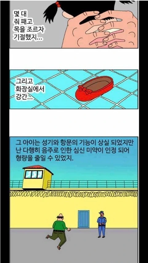 조두순 출소하는 만화 feat.귀귀 - 이미지 2