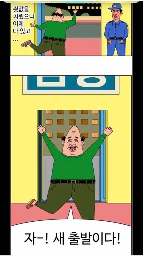 조두순 출소하는 만화 feat.귀귀 - 이미지 3