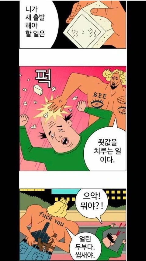 조두순 출소하는 만화 feat.귀귀 - 이미지 4