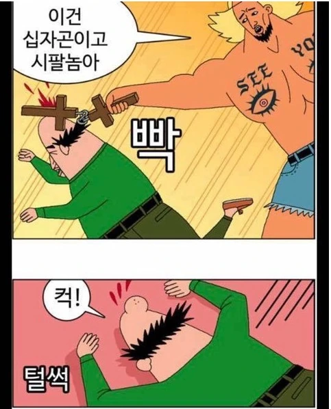 조두순 출소하는 만화 feat.귀귀 - 이미지 5