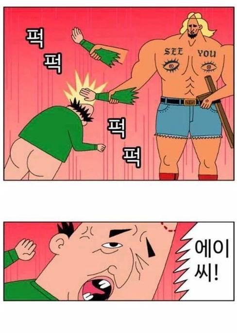 조두순 출소하는 만화 feat.귀귀 - 이미지 13