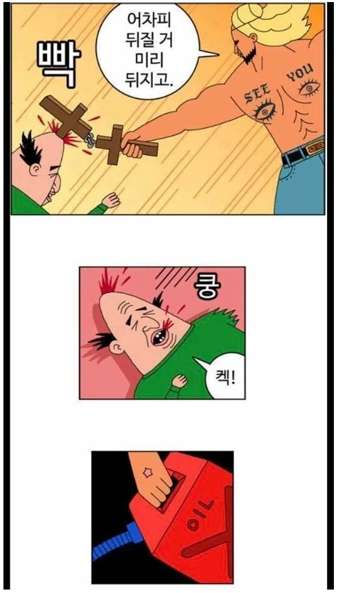 조두순 출소하는 만화 feat.귀귀 - 이미지 14
