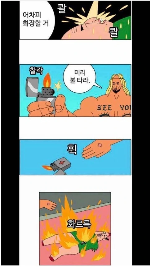 조두순 출소하는 만화 feat.귀귀 - 이미지 15