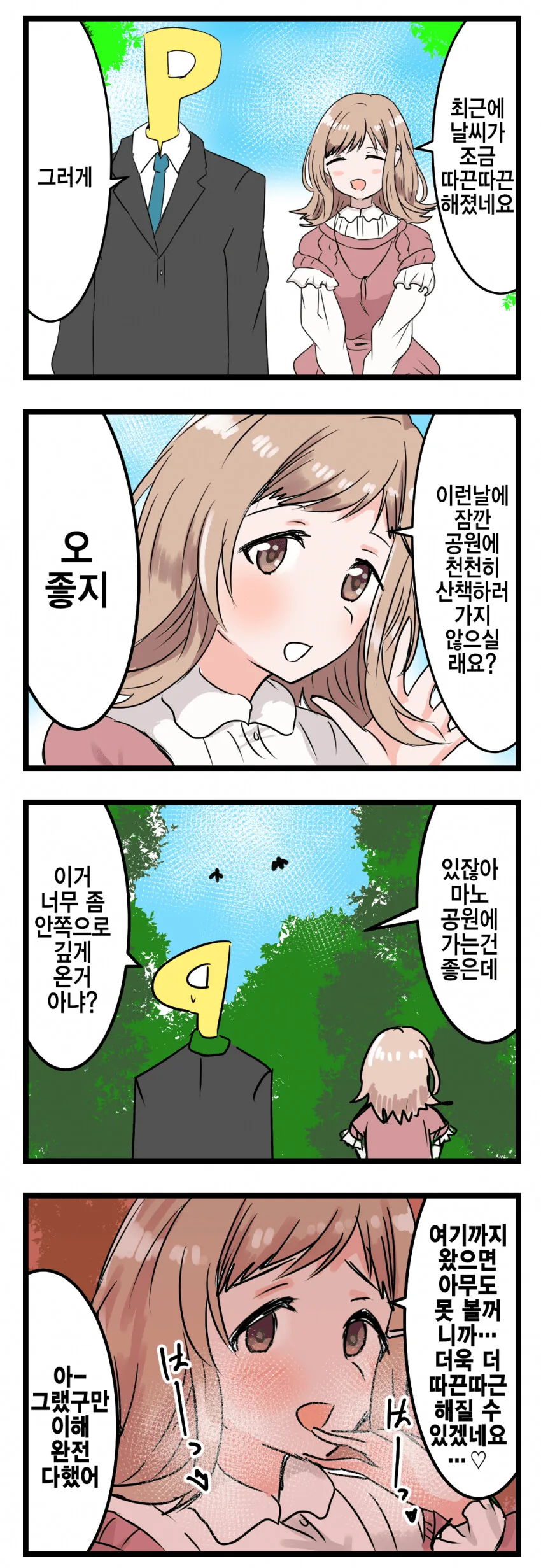 [@] 공원산책.manhwa