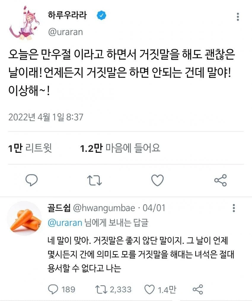 말딸) 만우절에 거짓말하는 말딸들.manga - 이미지 2