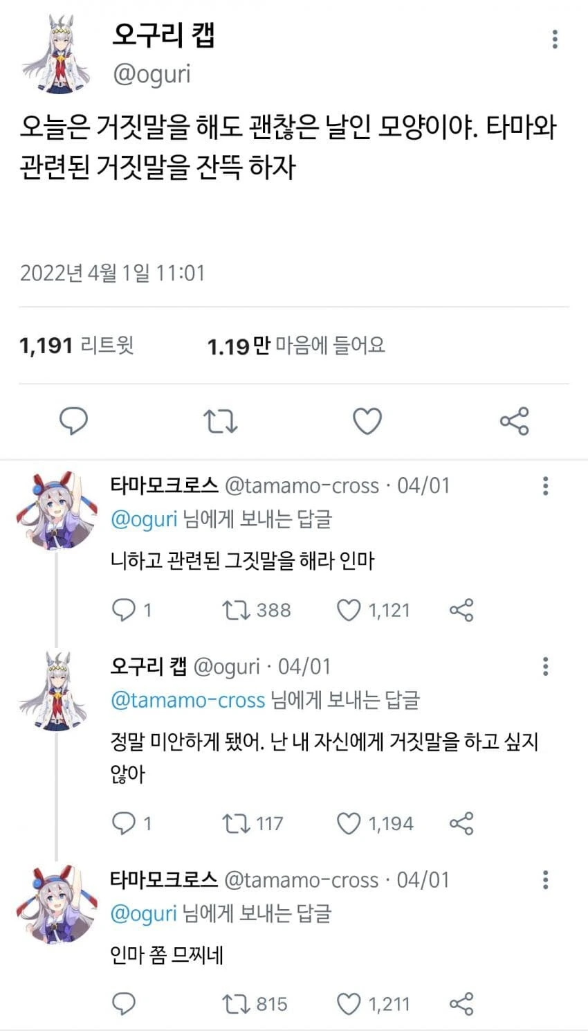 말딸) 만우절에 거짓말하는 말딸들.manga - 이미지 3