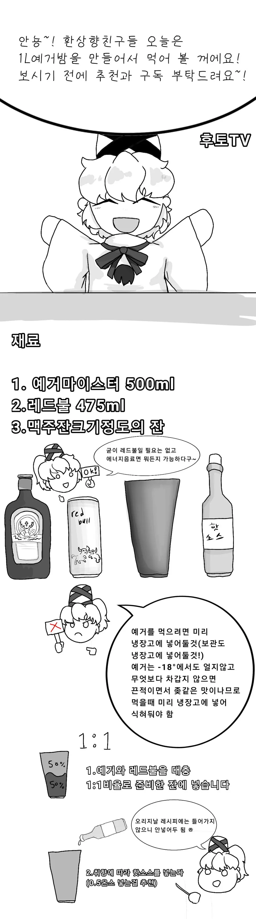 동방) 예거밤 1L를 만들어서 원샷하는 만화.manhwa