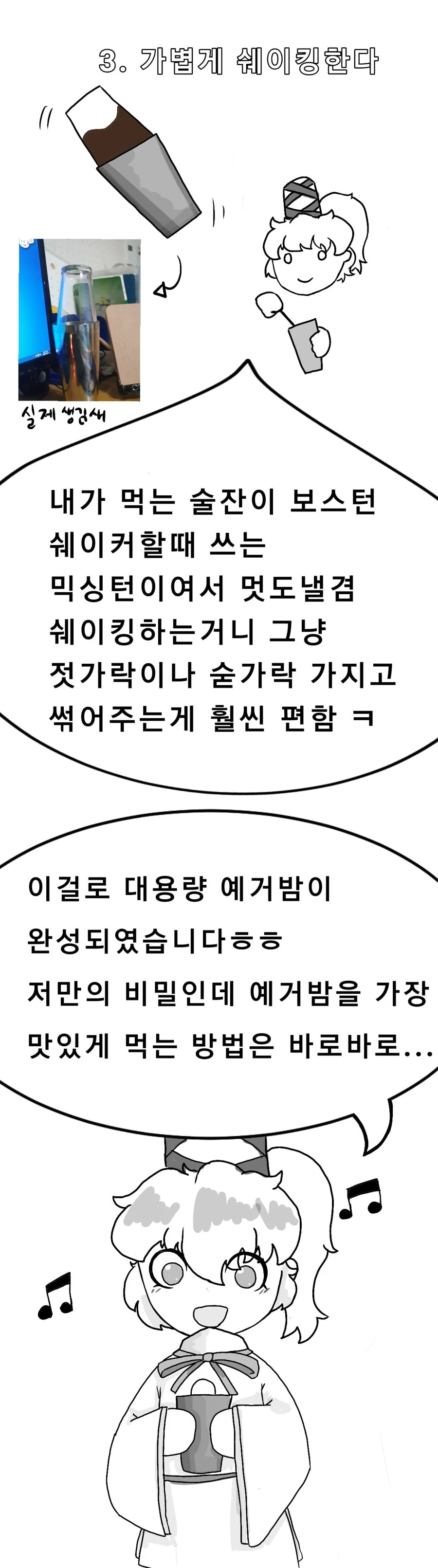 동방) 예거밤 1L를 만들어서 원샷하는 만화.manhwa - 이미지 2