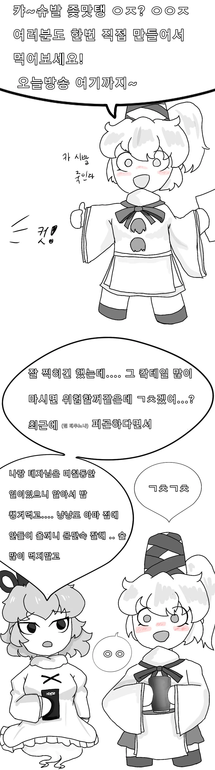 동방) 예거밤 1L를 만들어서 원샷하는 만화.manhwa - 이미지 4