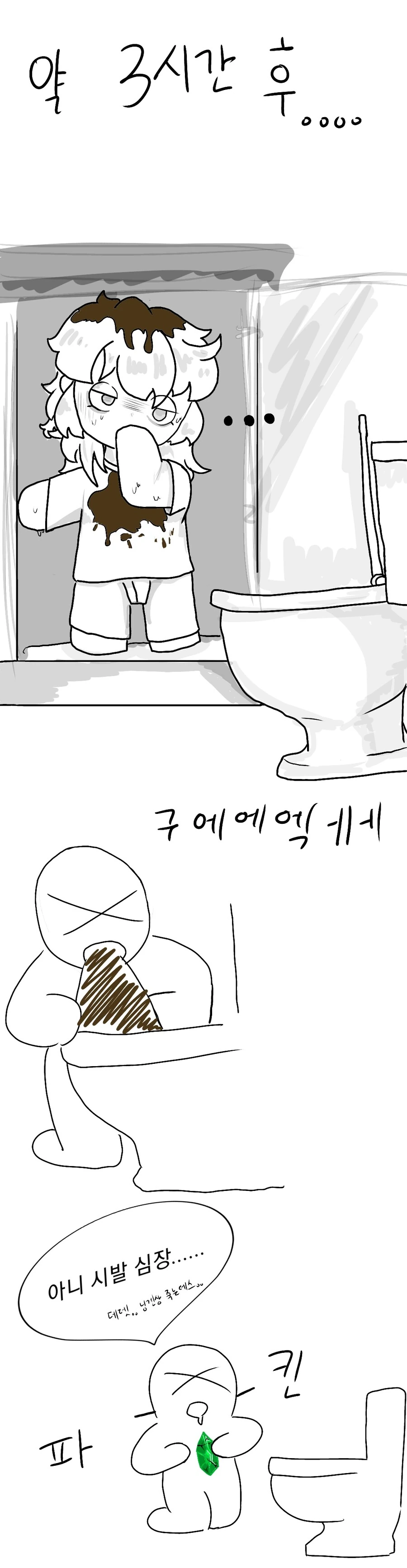 동방) 예거밤 1L를 만들어서 원샷하는 만화.manhwa - 이미지 8
