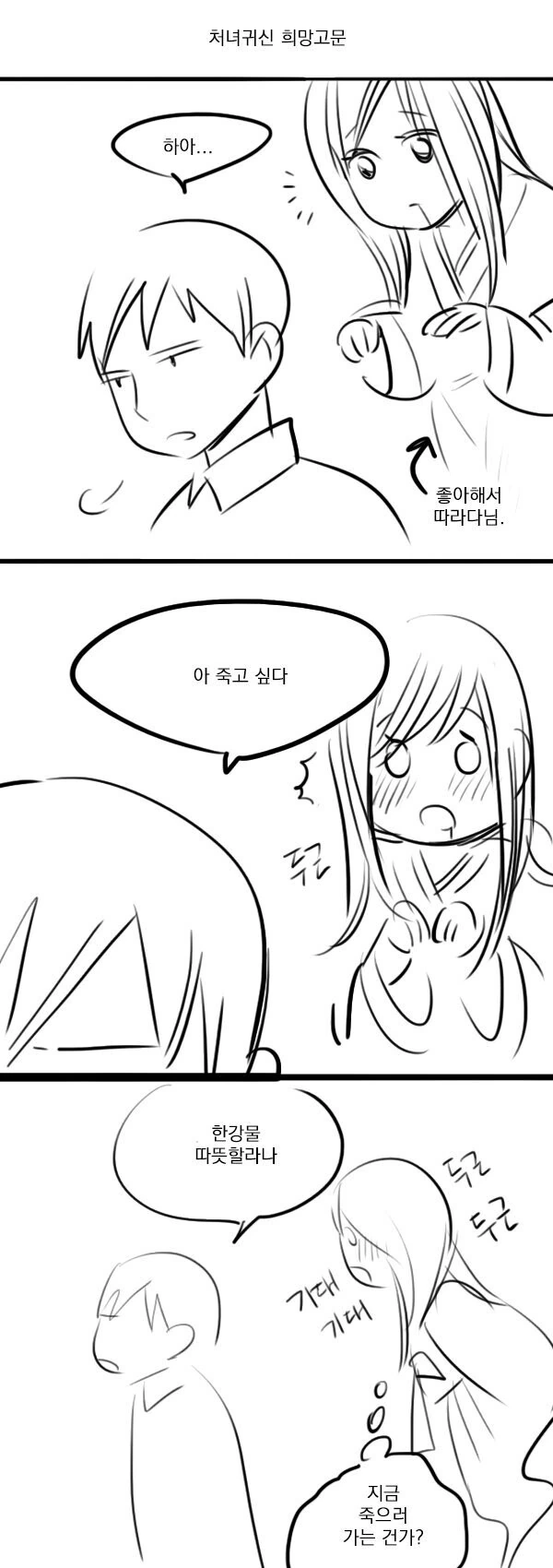 처녀귀신 ㄱㅅ이 콩닥거리는 만화