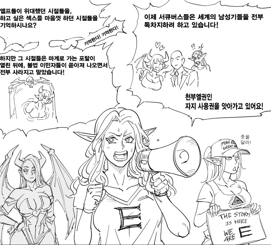 트럼프 지지자 엘프 만화.manhwa - 이미지 3