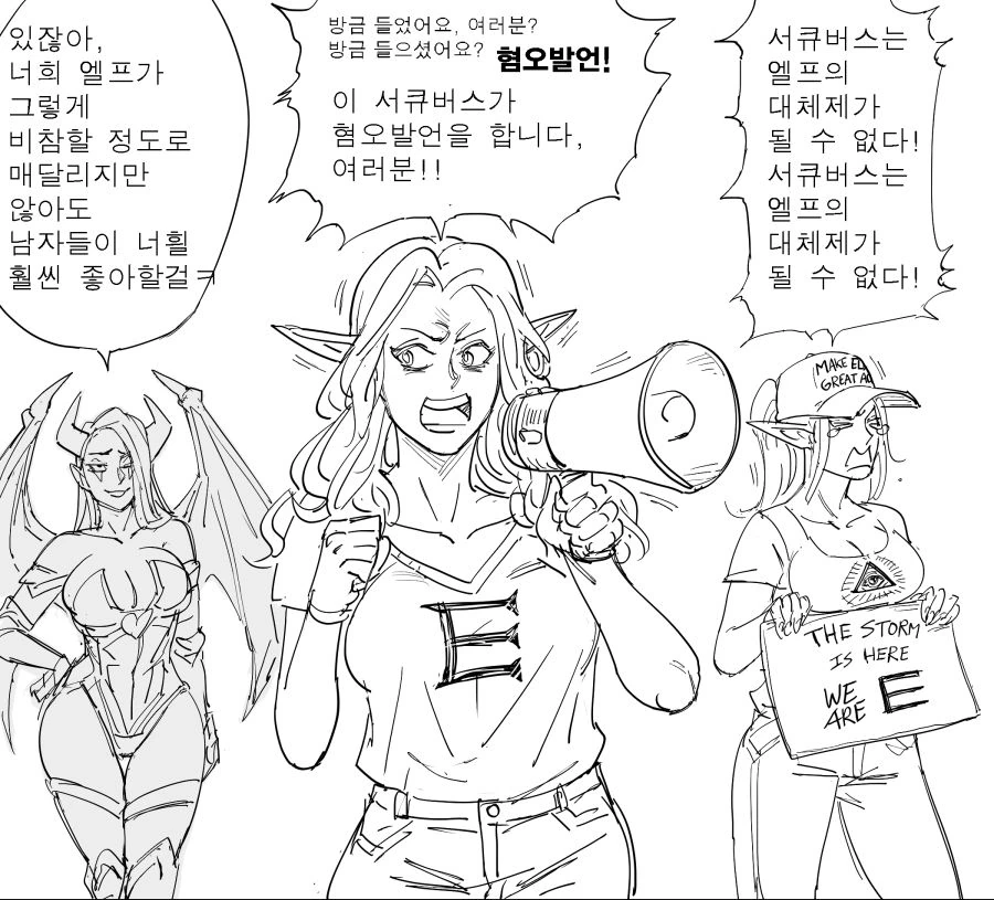 트럼프 지지자 엘프 만화.manhwa - 이미지 4