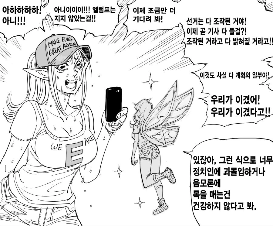 트럼프 지지자 엘프 만화.manhwa - 이미지 5