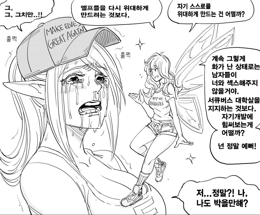 트럼프 지지자 엘프 만화.manhwa - 이미지 6