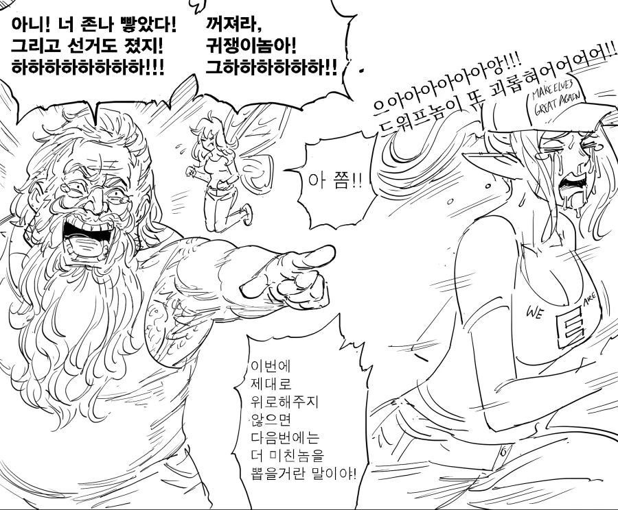 트럼프 지지자 엘프 만화.manhwa - 이미지 7