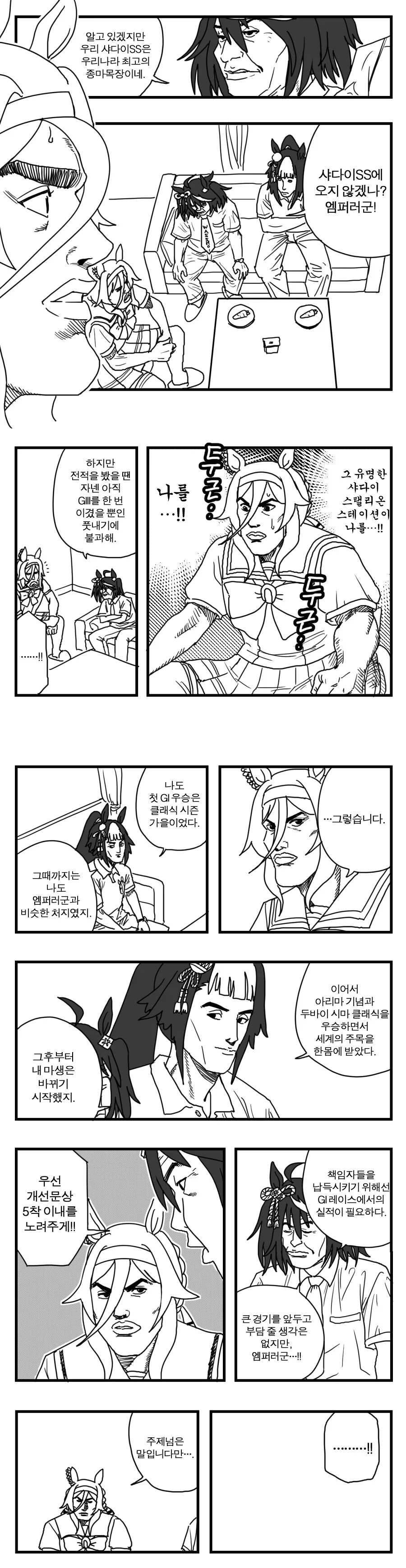 말딸)개선문덩크.manhwa - 이미지 2