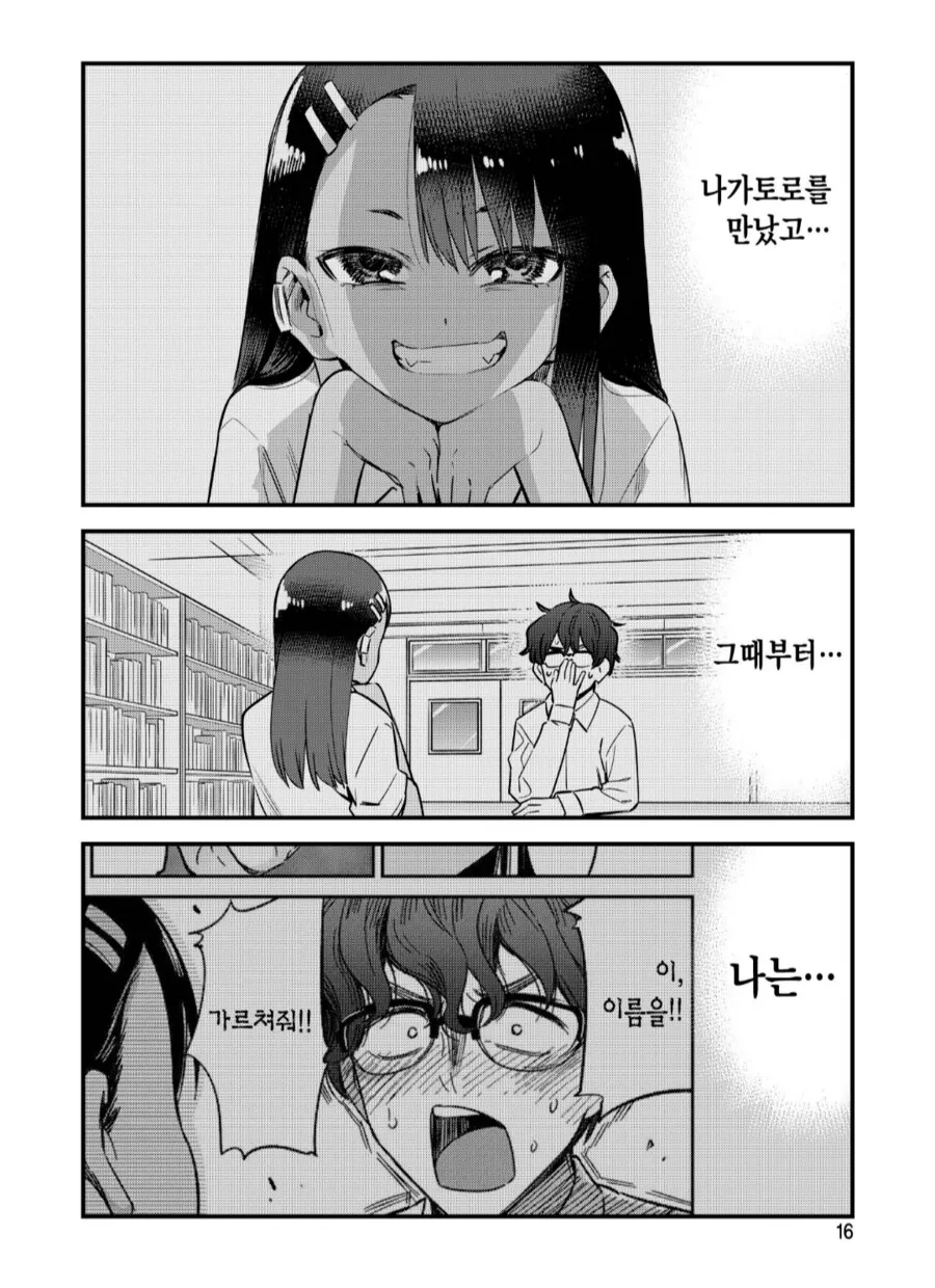 나가토로) 과거의 업보
