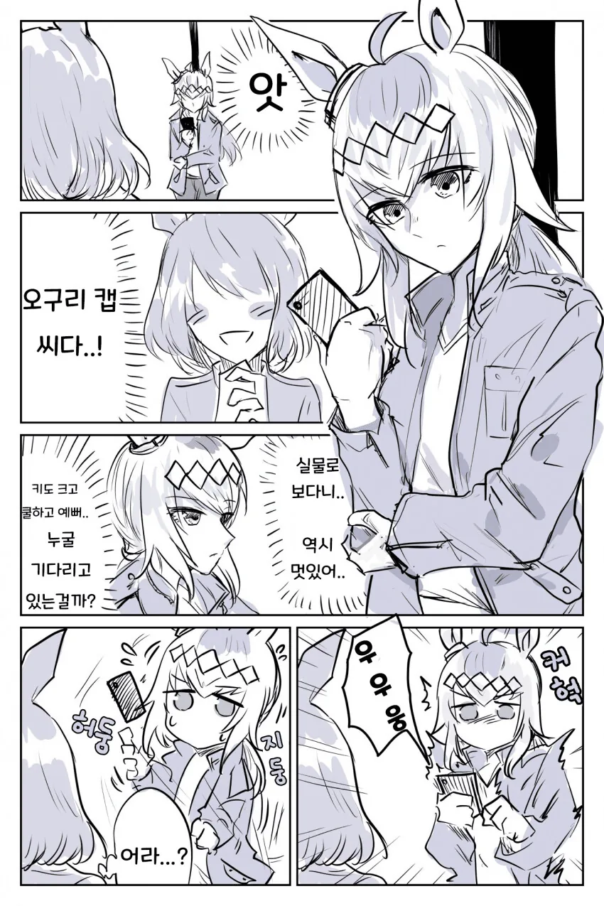 [말딸] 방향치 오구리.manhwa