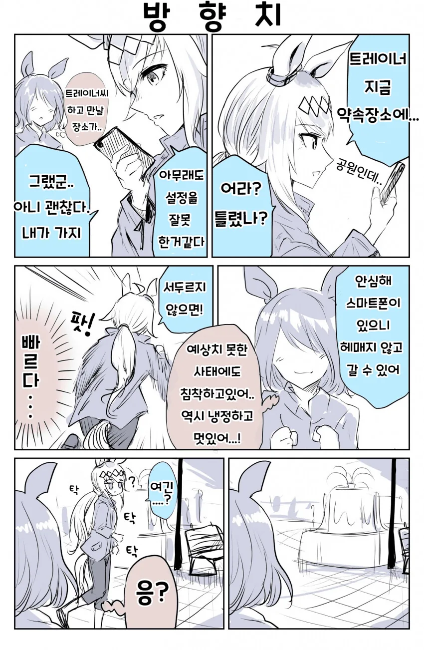 [말딸] 방향치 오구리.manhwa - 이미지 2