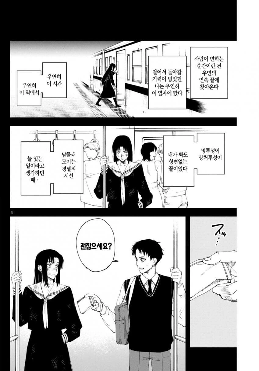 양아치 소녀 사랑에 빠지다.manhwa - 이미지 4