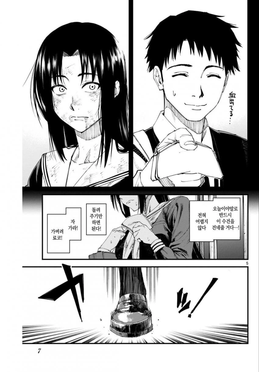 양아치 소녀 사랑에 빠지다.manhwa - 이미지 5