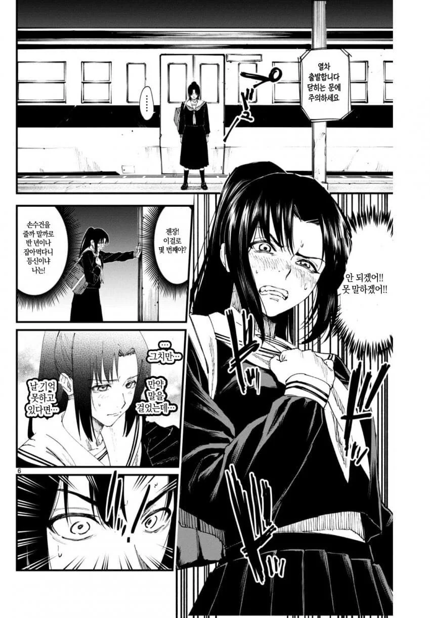 양아치 소녀 사랑에 빠지다.manhwa - 이미지 6