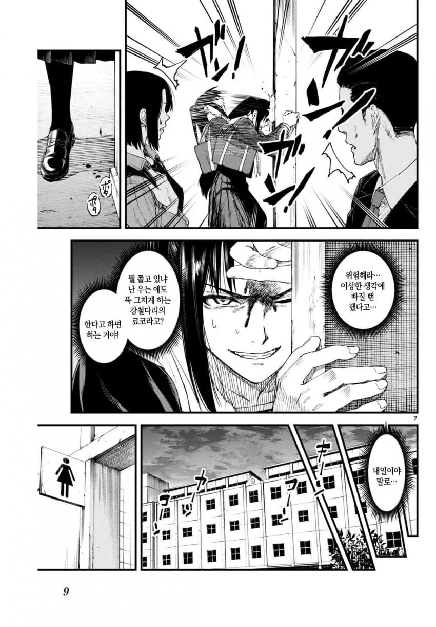 양아치 소녀 사랑에 빠지다.manhwa - 이미지 7