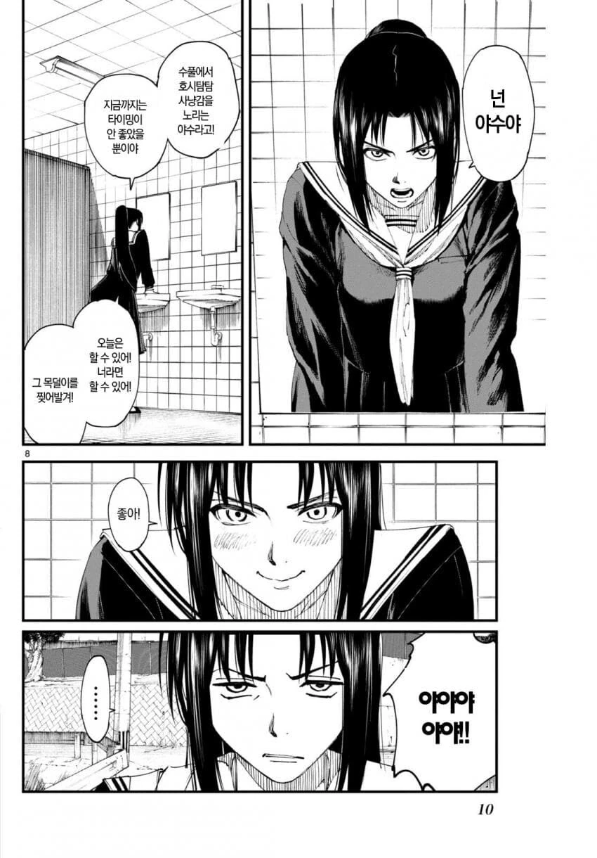 양아치 소녀 사랑에 빠지다.manhwa - 이미지 8